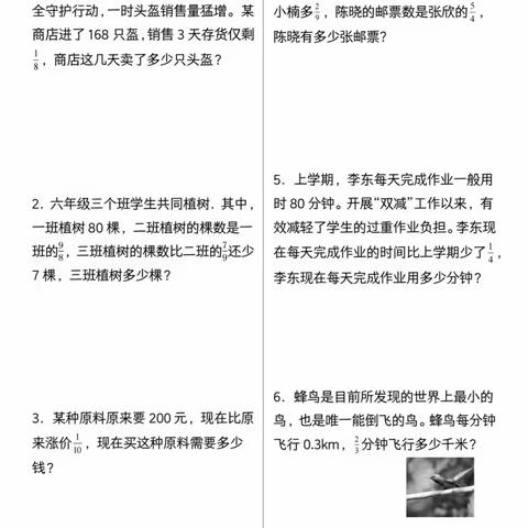 六年级上册30道重点考试题目
