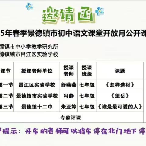 开放共享，语文同行 —2025年春季景德镇市“课堂开放月”初中语文课例展示交流活动