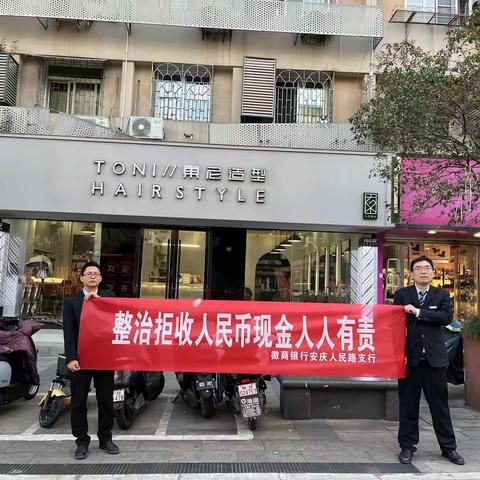 整治拒收人民币现金人人有责