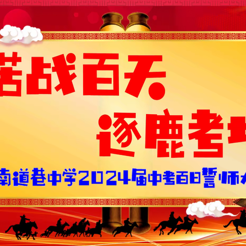 苦战百日  逐鹿考场