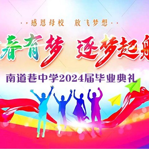 青春有梦  逐梦起航