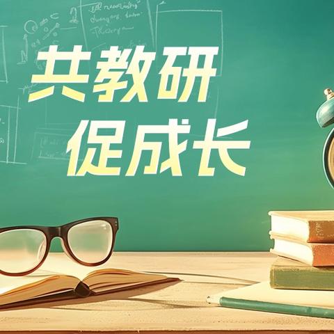聚焦课题促提升 深耕教研行致远 ——陇县南道巷中学教育科研课题研究业务培训会
