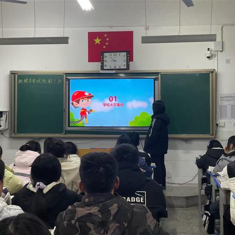 高一（12）班 消防安全学习➕期末冲刺主题班会