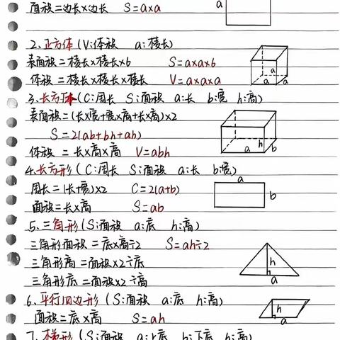 小学数学公式