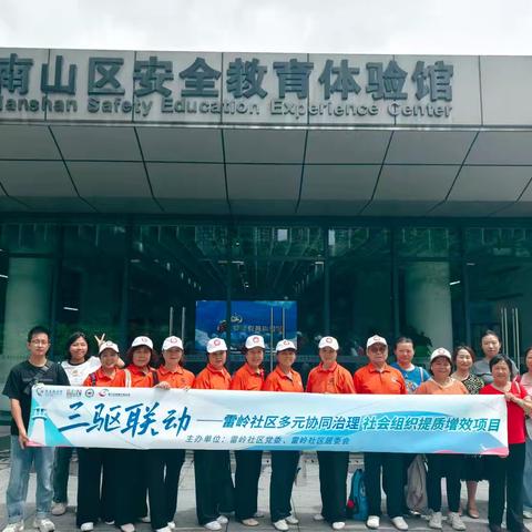 雷岭社区安全教育体验馆研学活动圆满落幕