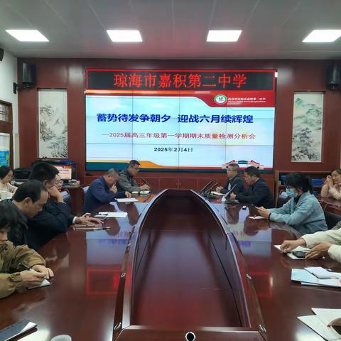 蓄势待发争朝夕 迎战六月续辉煌——东方市民族中学2024年秋季学期高三年级天一联考（高三期末）检测质量分析会
