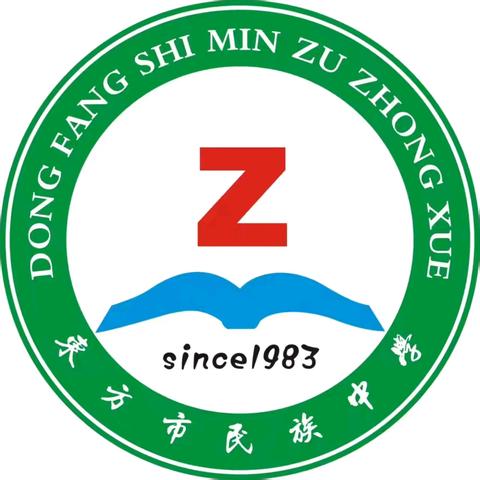 东方市民族中学2025年秋季高一年中段考试质量分析会