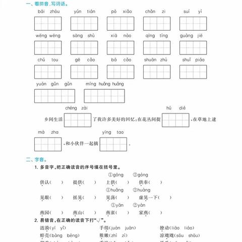 五年级下册一直五单元基础知识复习