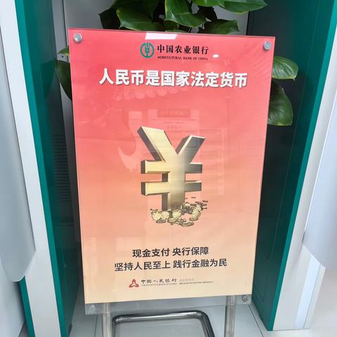 整治拒收现金行动，让现金“畅通无阻”