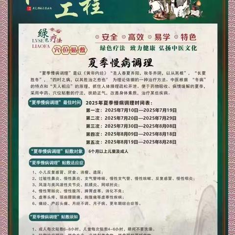 冬病夏治三伏贴开始预约啦