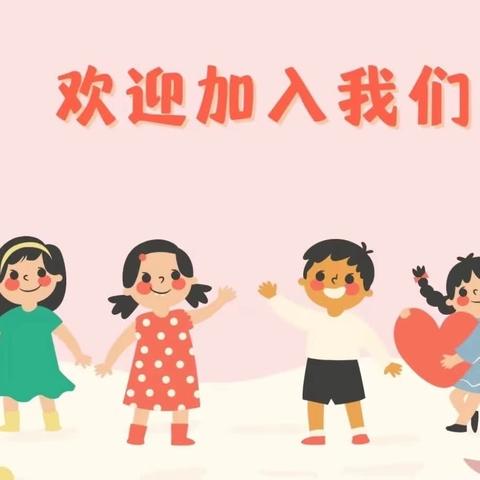 涵江区三江口中心幼儿园（分园）2024年秋季招生通告