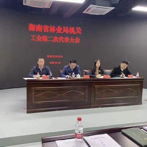 “工”同成长 “会”聚力量 ——省林业局机关工会代表大会换届选举圆满举行