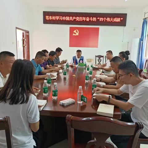 苍东村：百年奋斗路，奋进新征程