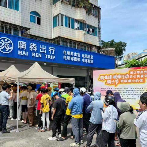 暖蜂同行，骑士集结！海口市美兰区 "骑先锋・暖蜂行动" 骑士节温情上演