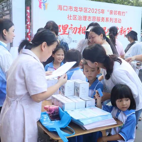 邻里初相识・温暖启新篇 —— 龙华区“亲邻有约” 社区治理志愿服务活动温情上演