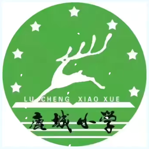 萌娃演绎经典，共赴文化盛宴——鹿城小学三年级舞台剧活动