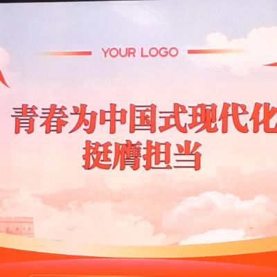 继续教育学院开展“青春为中国式现代化挺膺担当” 主题演讲比赛