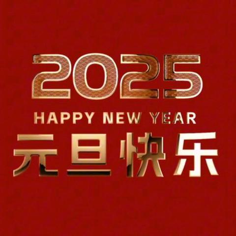 迎新春 庆元旦——继续教育学院庆元旦黑板报活动