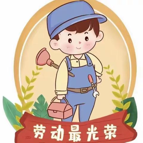 "劳动砺心志，实践促成长——勤为学校一年级劳动实践周