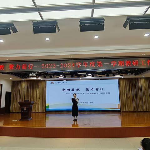 勤研善教  聚力前行--海口市第二十五小学2023-2024学年度第一学期综合组教研工作总结汇报