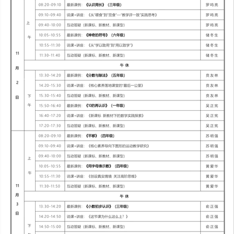 “品名师之课，悟数学之美”——“和美课堂”第二十二届全国小学数学名师教学观摩研讨会培训