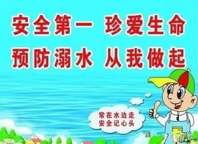 防溺水安全知识