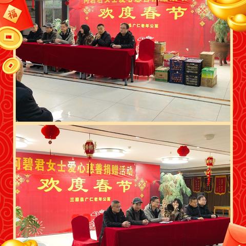 爱心慈善捐赠活动