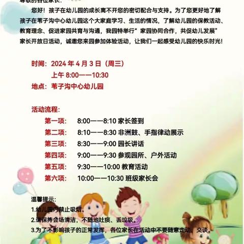 家园协同合作，共促幼儿发展                                ——苇子沟中心幼儿园家长开放日活动纪实