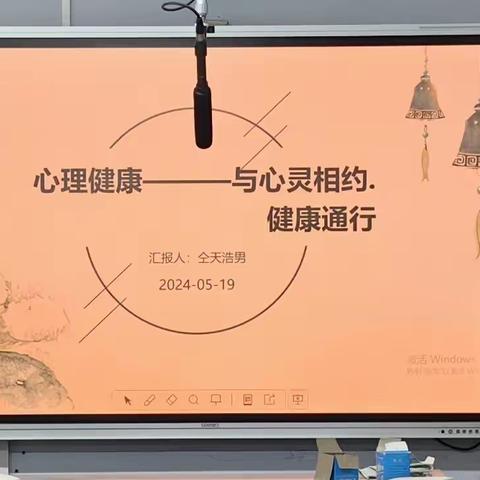 与心灵相约，携健康通行