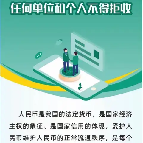 江南银行茅麓支行集中整治 拒收人民币专项活动