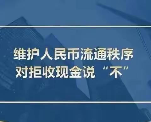 建行漳州云霄支行开展“整治拒收人民币现金”宣传活动