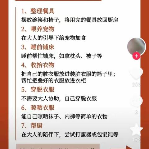 【史秀芳】我是劳动小能手 妙峰山民族学校附属幼儿园   小二班