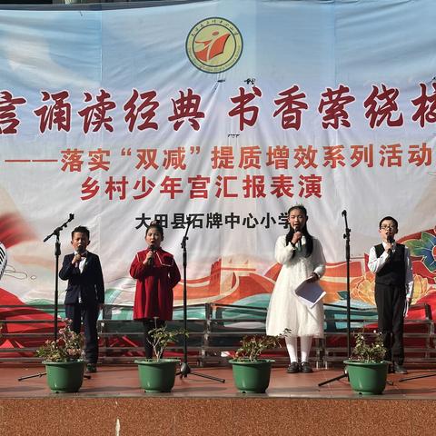 【书香满园】“雅言诵读经典，书香萦绕校园”——石牌中心小学诗词朗诵比赛纪实