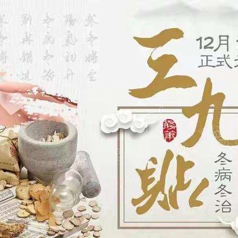 长官中心卫生院三九贴开始啦！！