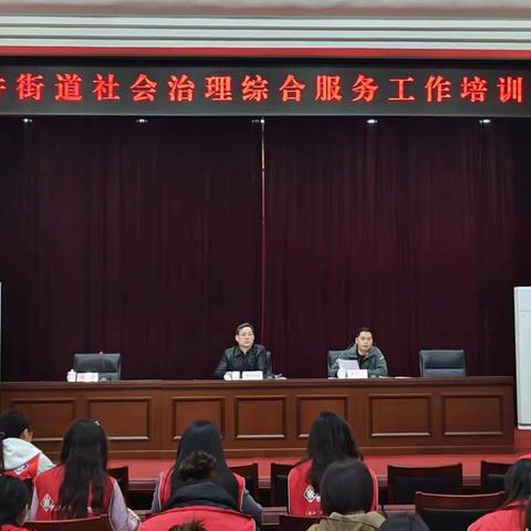 【产业高地 新城圣井】社会治理综合服务中心2024年工作部署及网格员培训会