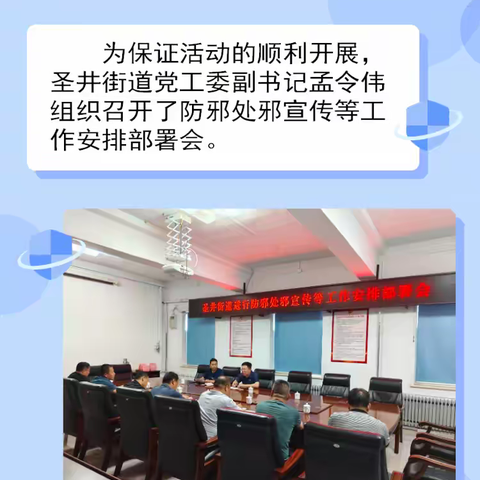 【产业高地 新城圣井】维护国家安全，共筑反邪教防线——圣井街道网格员反邪教宣传活动