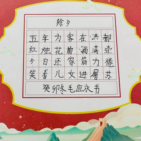 云骞书院少儿硬笔书法新年作品集