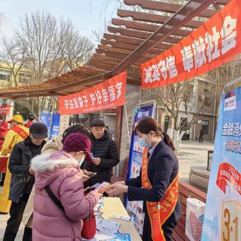 共筑诚信，共享美好——315国际消费者权益日金融单位诚信示范文明宣传活动