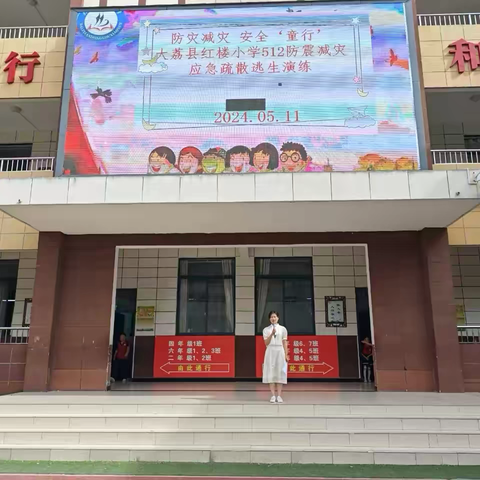 防灾减灾 安全“童”行——大荔县红楼小学512防震减灾应急疏散逃生演练