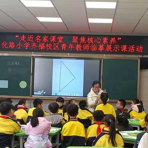 “走进名家课堂 聚焦核心素养” 文化路小学齐福校区青年教师临摹展示课活动