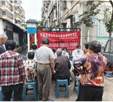 五里墩社区卫生服务中心 开展2025年基本公共卫生服务宣传月活动小结