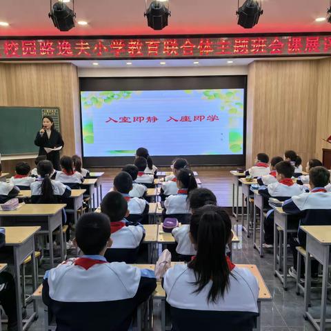 良好习惯，从现在养成——榆次区太行小学教育联合体主题班会课展评活动