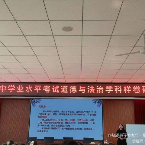 2024年辽宁省初中学业水平考试道法样卷研讨会