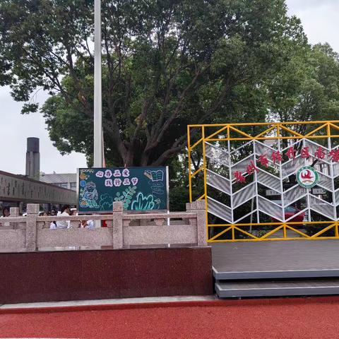 南塘桥小学举行“心存三爱 践行三节”主题升旗仪式