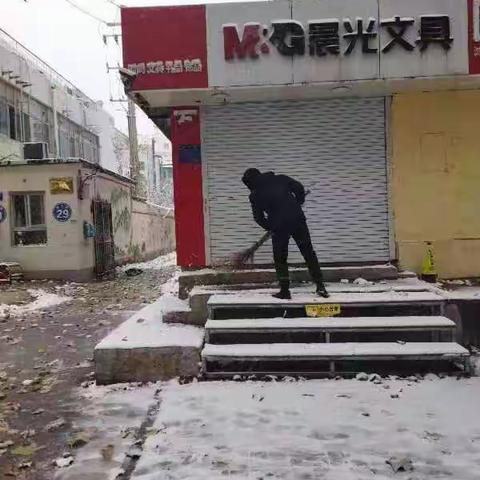 五里沟街道：落实“门前五包”，清雪除冰进行时