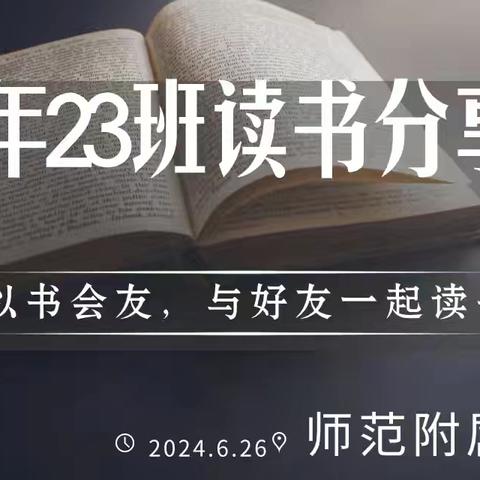 【启梦、家校共育、师院二附小】