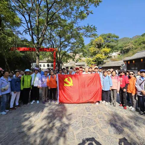 【主题党日】游览瑰宝古建，重温峥嵘岁月——北三环中路69号院社区组织参观抗日模范村爨底下