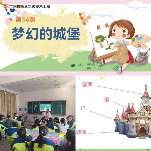 【臻美.教研】与“美”同行，“术”享童心——广昌县第四小学综合组美术公开课活动纪实