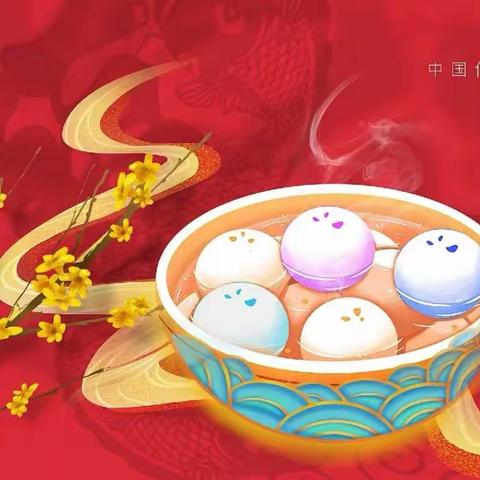 【实校·德育】“我们的节日·元宵节”—“欢乐元宵节，浓浓元宵情”郁南县西江实验学校元宵节系列活动