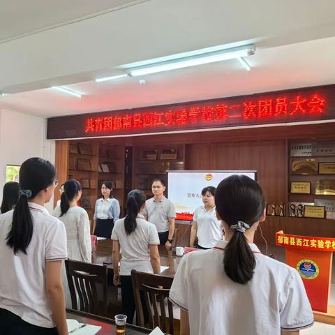 团聚青春力量，书写奋斗新篇章 共青团郁南县西江实验学校第二次团员大会顺利召开